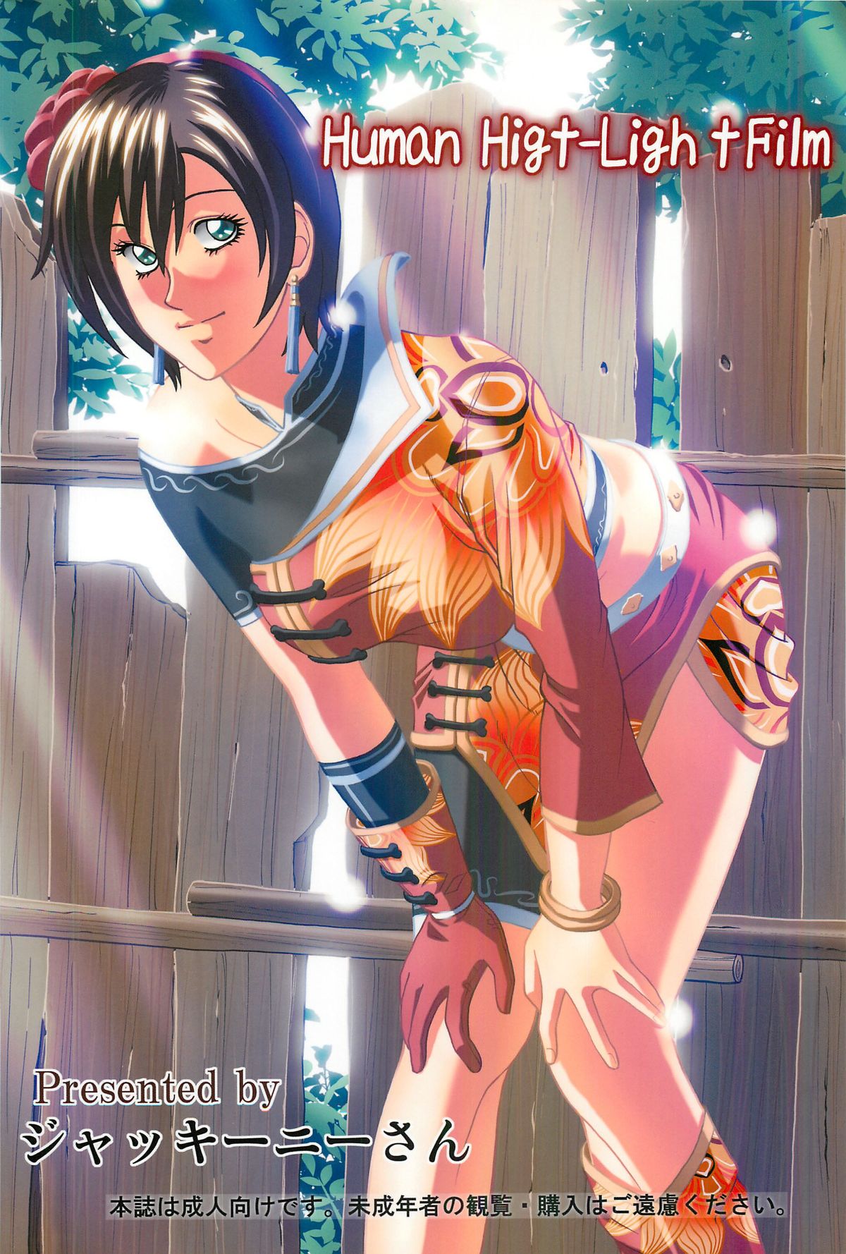 (C81) [Human High-Light Film (Jacky Knee-san)] Sonshoukou (Dynasty Warriors) page 34 full