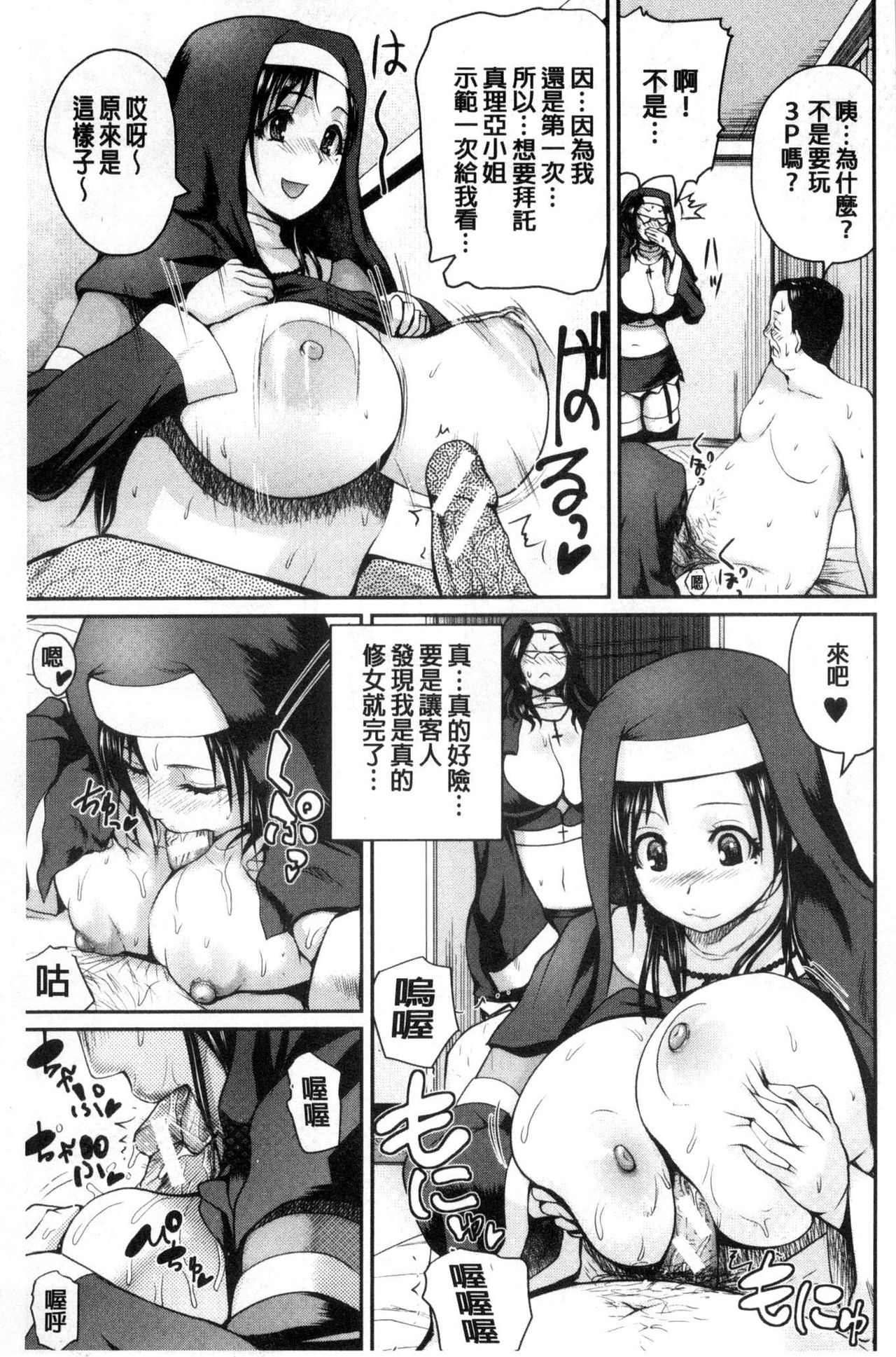 [Yoshimura Tatsumaki] Opink Health Seibo no Fukuin [Chinese] page 42 full