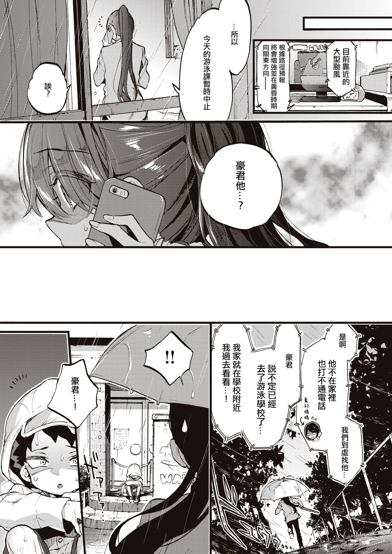 [Morishima Kon] Motto Swimmy! (COMIC X-EROS #83) [Chinese] [沒有漢化] [Digital] page 7 full
