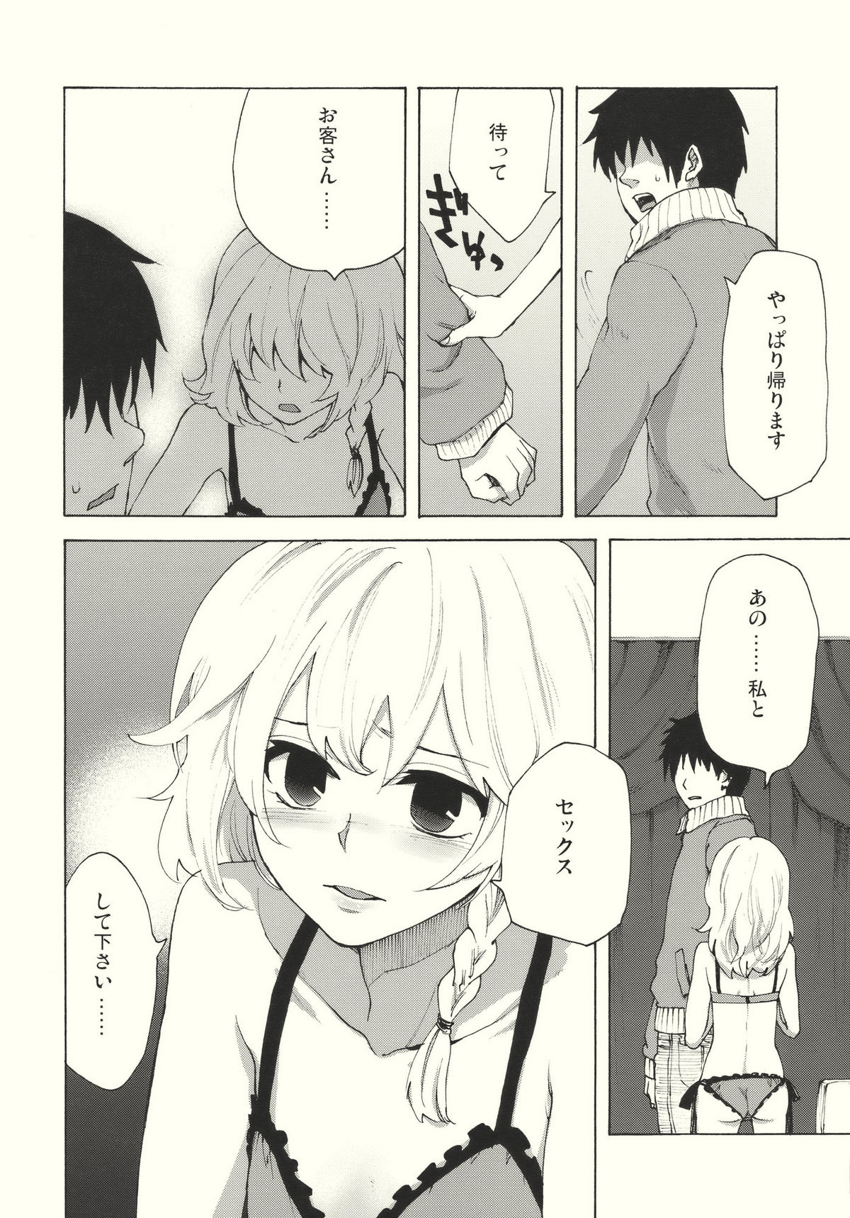 (C79) [MATILDA, Sekishoku Vanilla (Kuma, matilda)] Kirisame Roman Porno (Touhou Project) page 8 full