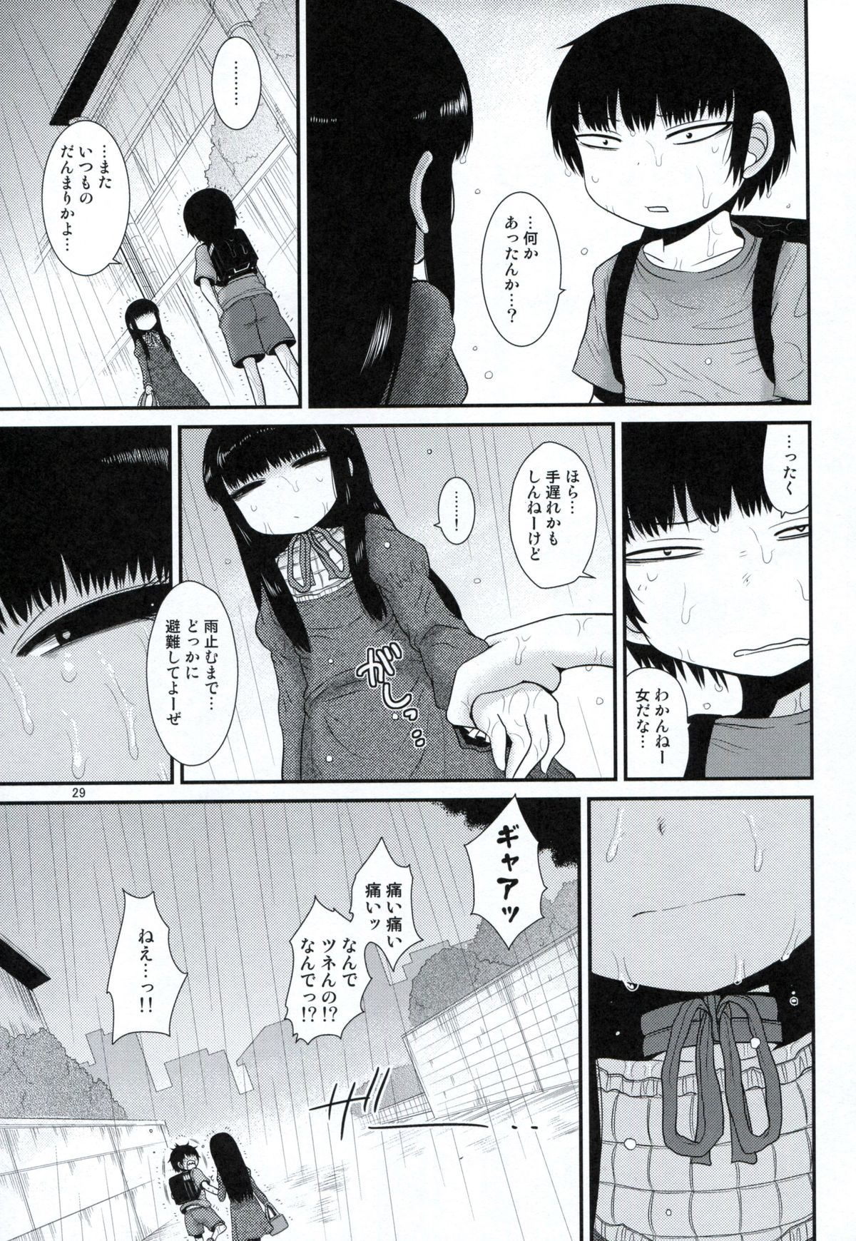 (C87) [Fugudoku (Katou Fuguo)] Aristotle (High Score Girl) page 28 full