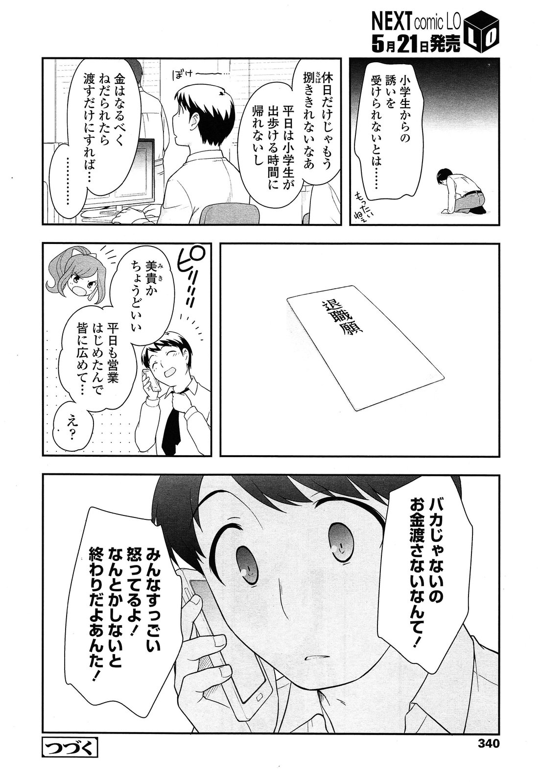 [Ueda Yuu] Kodomo Chain Ch.1-3 page 36 full