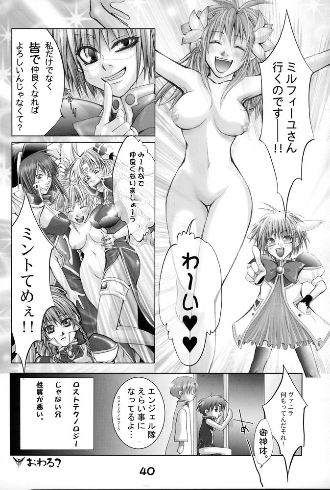 (C67) [Gebokudou] GA -GALAXY ANJUL- (Galaxy Angel) page 39 full