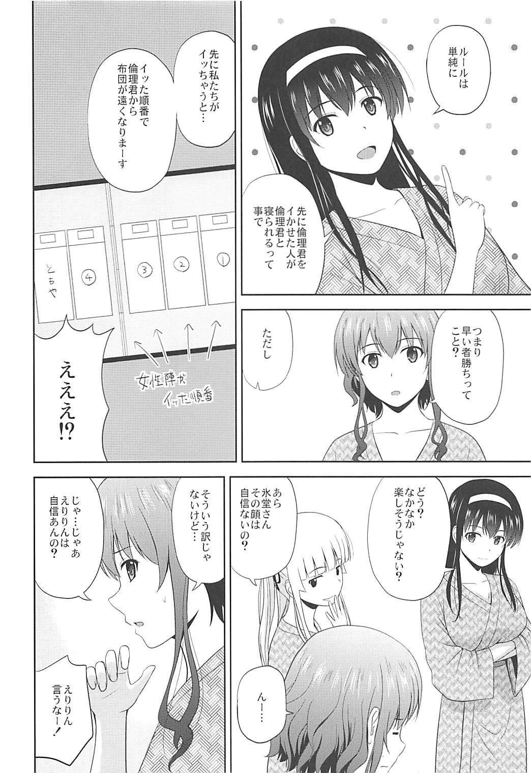 (COMIC1☆13) [G-SCAN CORP. (Satou Chagashi)] Saenai Kanojo-tachi no Rinri Shinsakai b (Saenai Heroine no Sodatekata) page 5 full