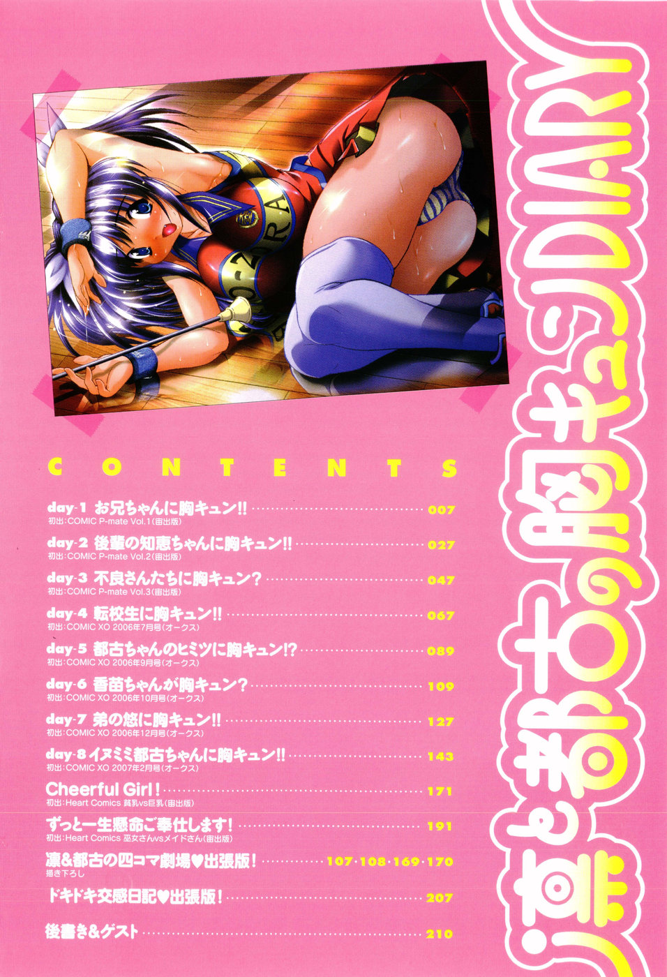 [Nikusyo] Rin to Miyako no Munekyun Diary page 5 full