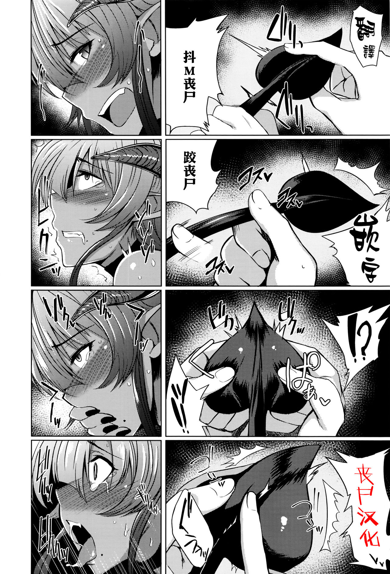 [Meicha] Succubus (COMIC ExE 01) [Chinese] [丧尸汉化] page 1 full