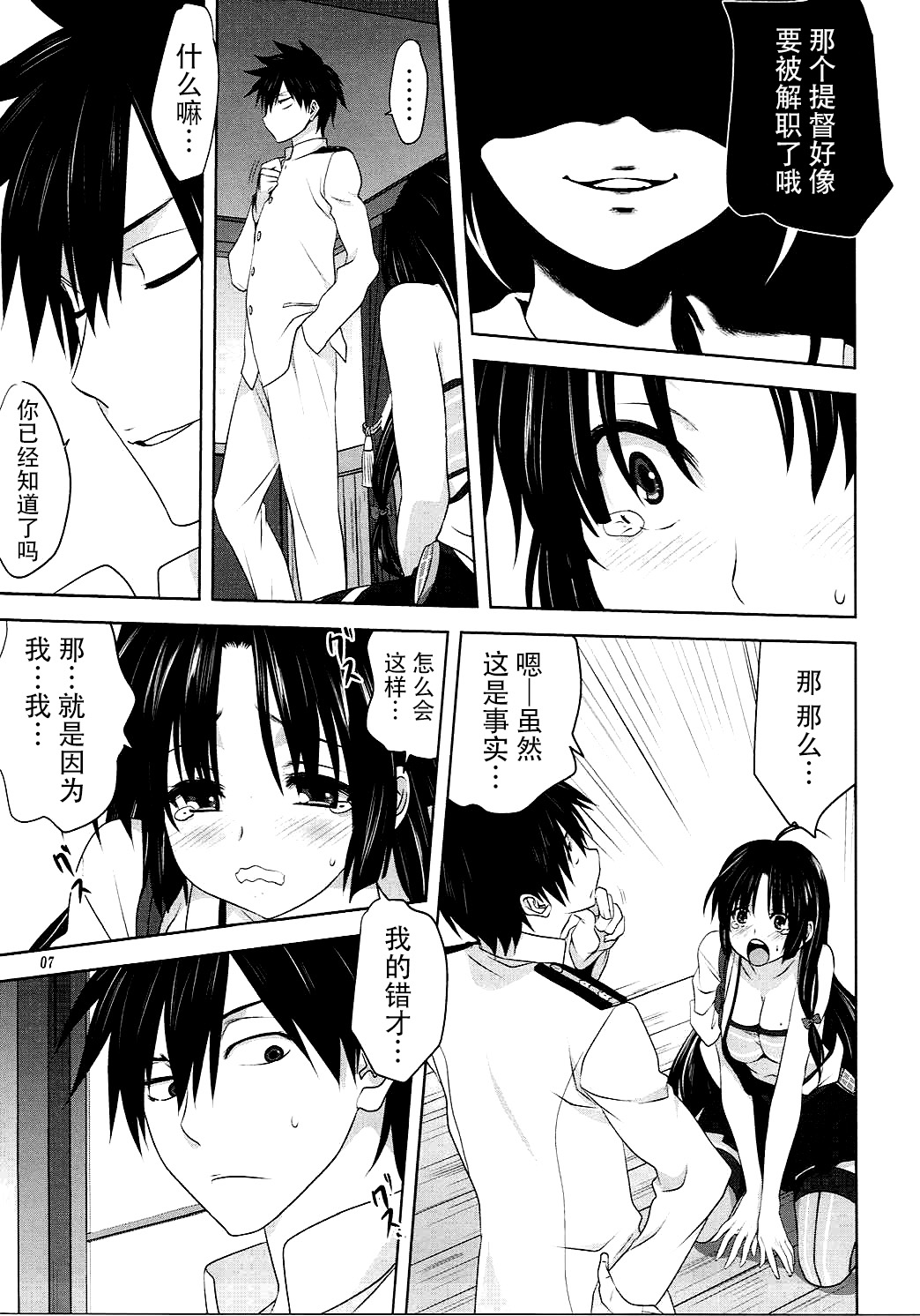 [Mitarashi Club (Mitarashi Kousei)] Kanmusu to Issho -Shouhou Hen- (Kantai Collection -KanColle-) [Chinese] [脸肿汉化组] page 7 full