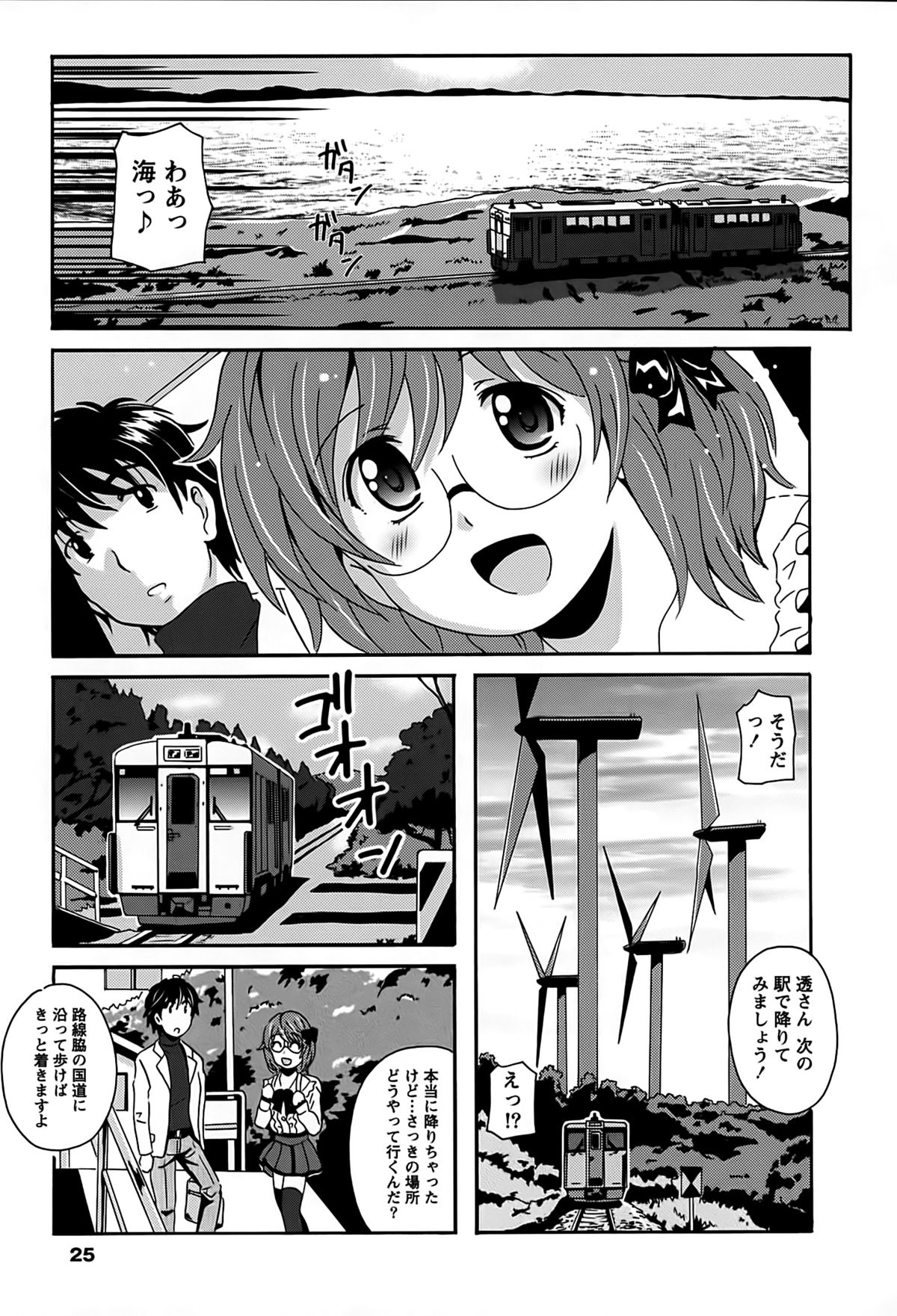 [Bell's] Eki Naka Koi Tabi page 25 full