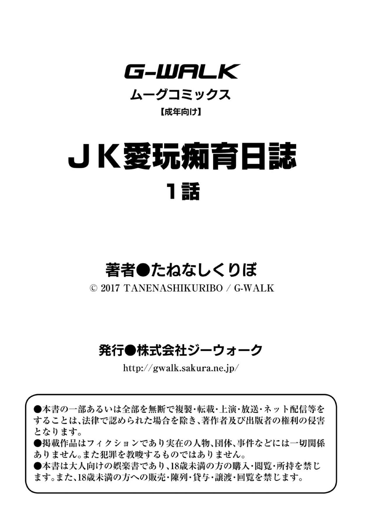 [Tanenashi Kuribo] JK aigan Chiiku Nisshi 1-wa page 23 full