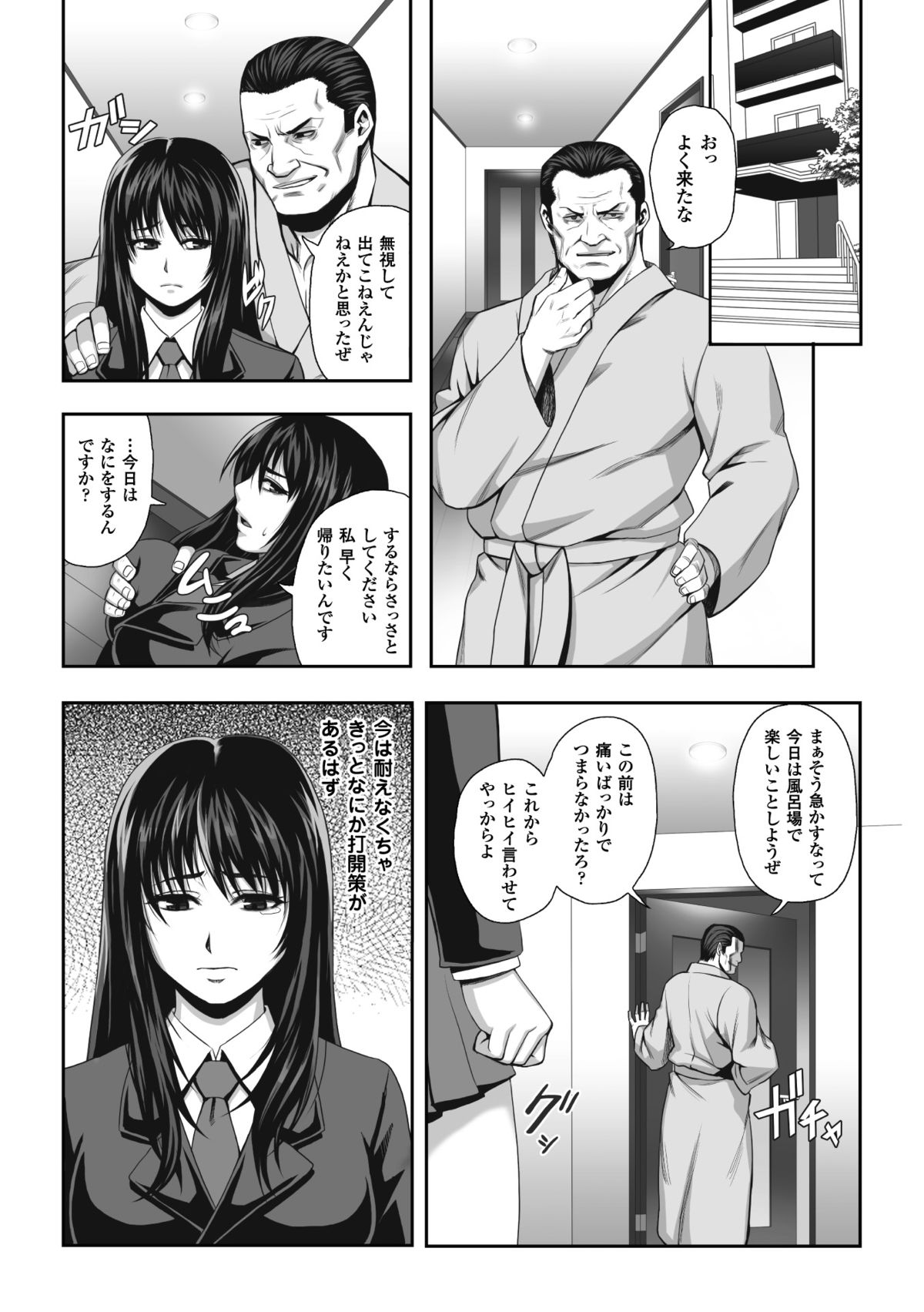 [Nekomaru, Gozen Reiji] Chirasareta Junketsu -Joshikousei Inmu no Houkago- [Digital] page 33 full