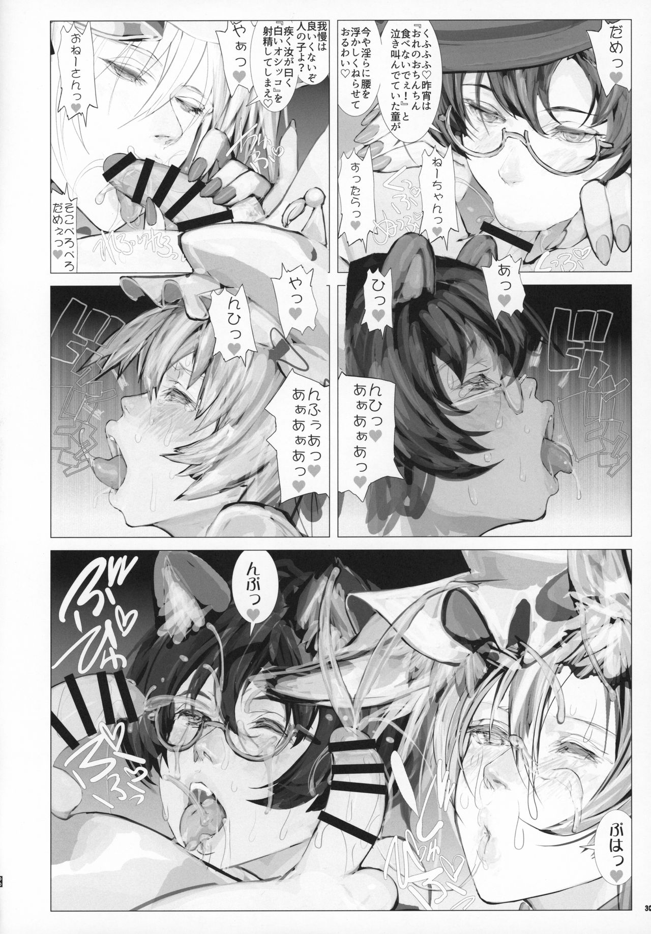 (C96) [Kitsunenomori (Various)] Natsu no Touhou Manga Matsuri Great  Yakumo Ran VS Ran-sama CJD (Touhou Project) page 29 full