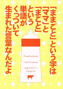 (Renai Shachuation 6) [Monukenokara (Mo)] Makoto-kun to Omamagoto (High☆Speed! -Free! Starting Days-) - page 26