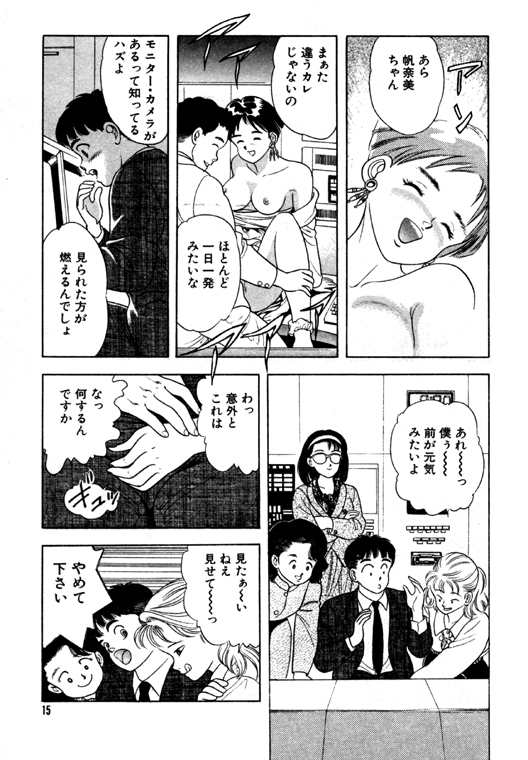 [おまぷー] 元祖OL株式会社 page 15 full