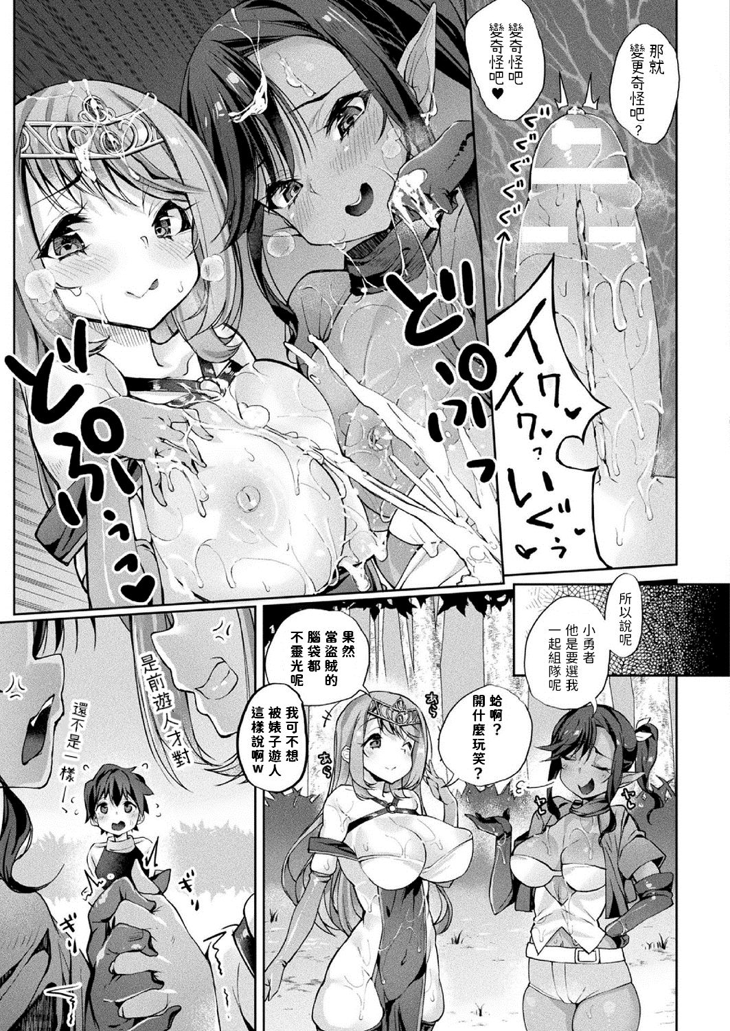 [にげサポ]   僕、勇者のはずなのに…仲間集めがキツすぎて!  (コミックアンリアル 2020年10月号 Vol.87)  中文翻譯 page 13 full