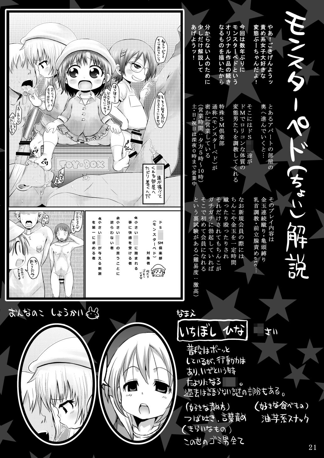 [GOD Ryokutya (Bu-chan)] Monster Pedo+ [Digital] page 20 full
