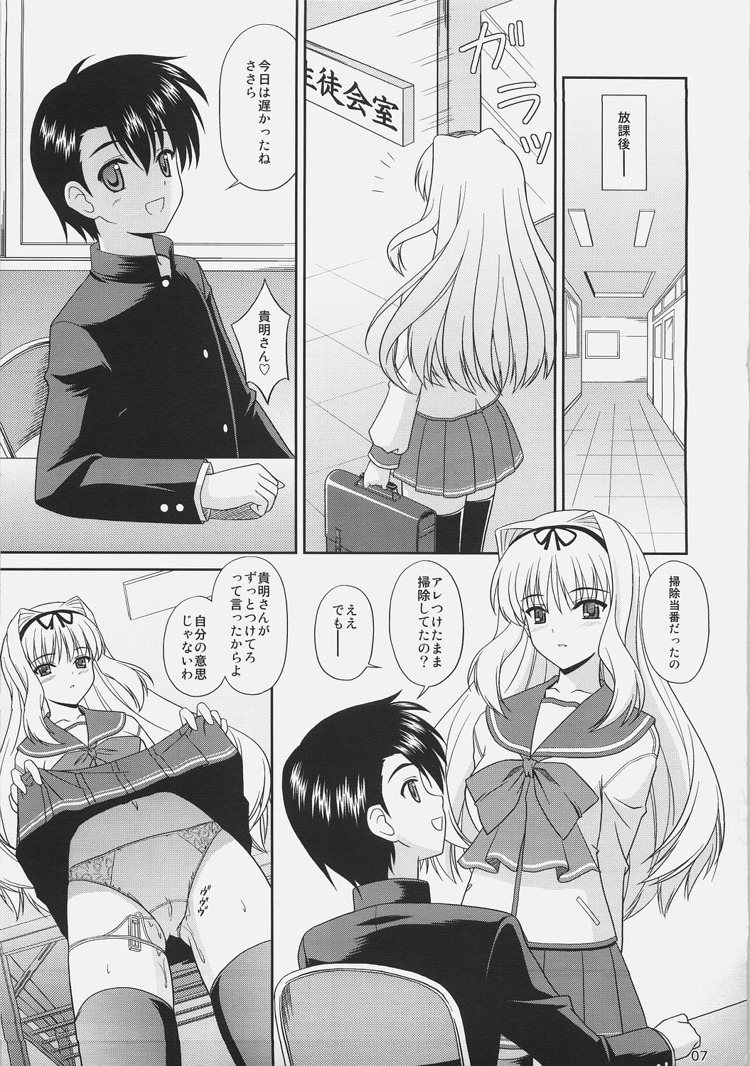 (Brand New Leaf 17) [CROSS-DO (Masakichi)] Sa-ryan Dot (ToHeart2) page 6 full