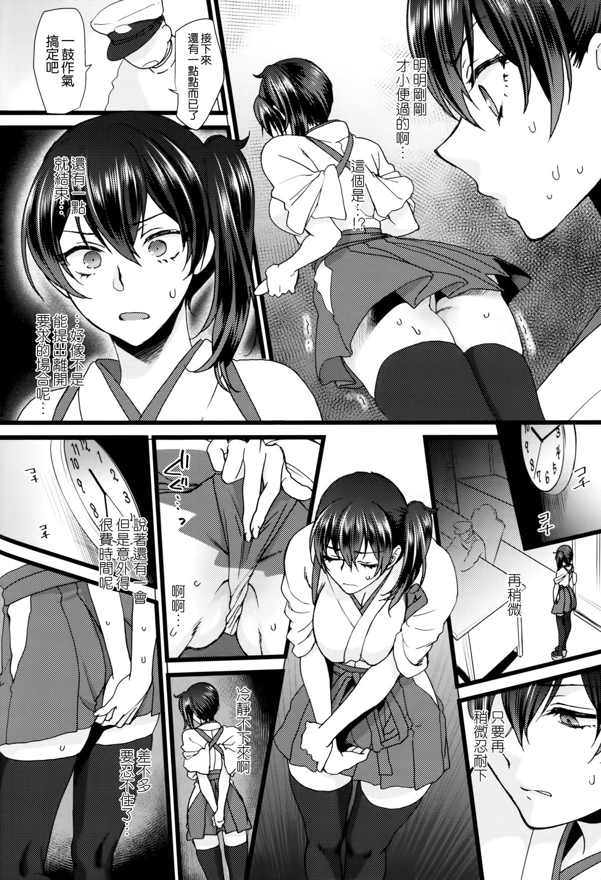 (C86) [Earthean (Syoukaki)] Stoicism (Kantai Collection -KanColle-) [Chinese] [空気系☆漢化] page 8 full