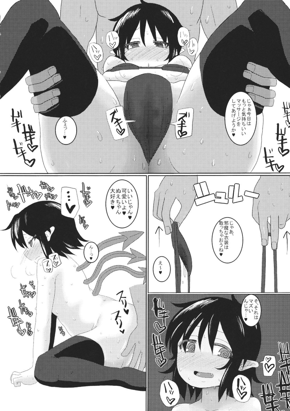 (Kouroumu 9) [Chinchintei (chin)] Nue-chan Massage Chuudoku (Touhou Project) page 5 full