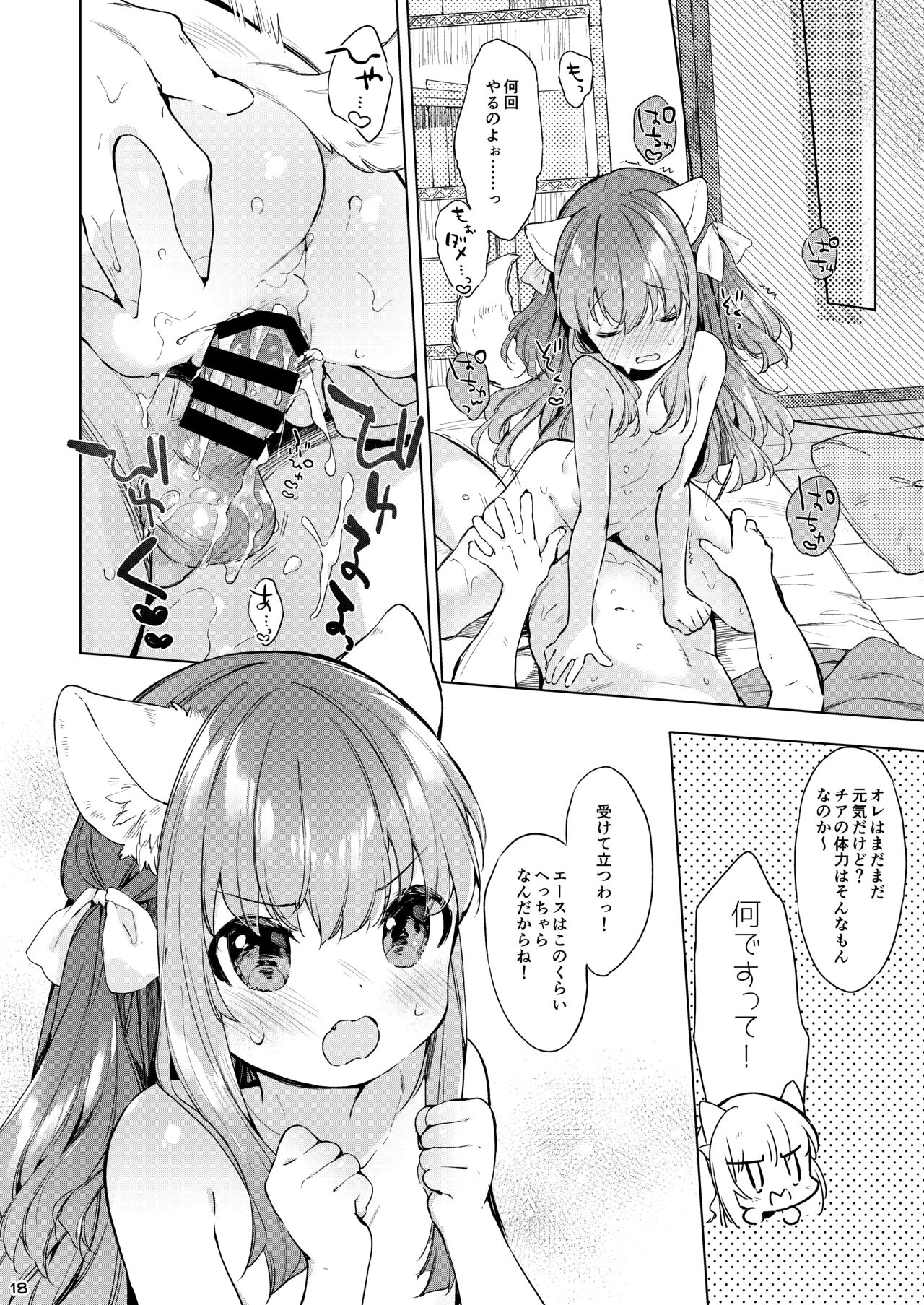 [ANCHOR (Mutou Mato)] Nekomimi Cheer-chan wa Osawari Kinshi! [Digital] page 19 full