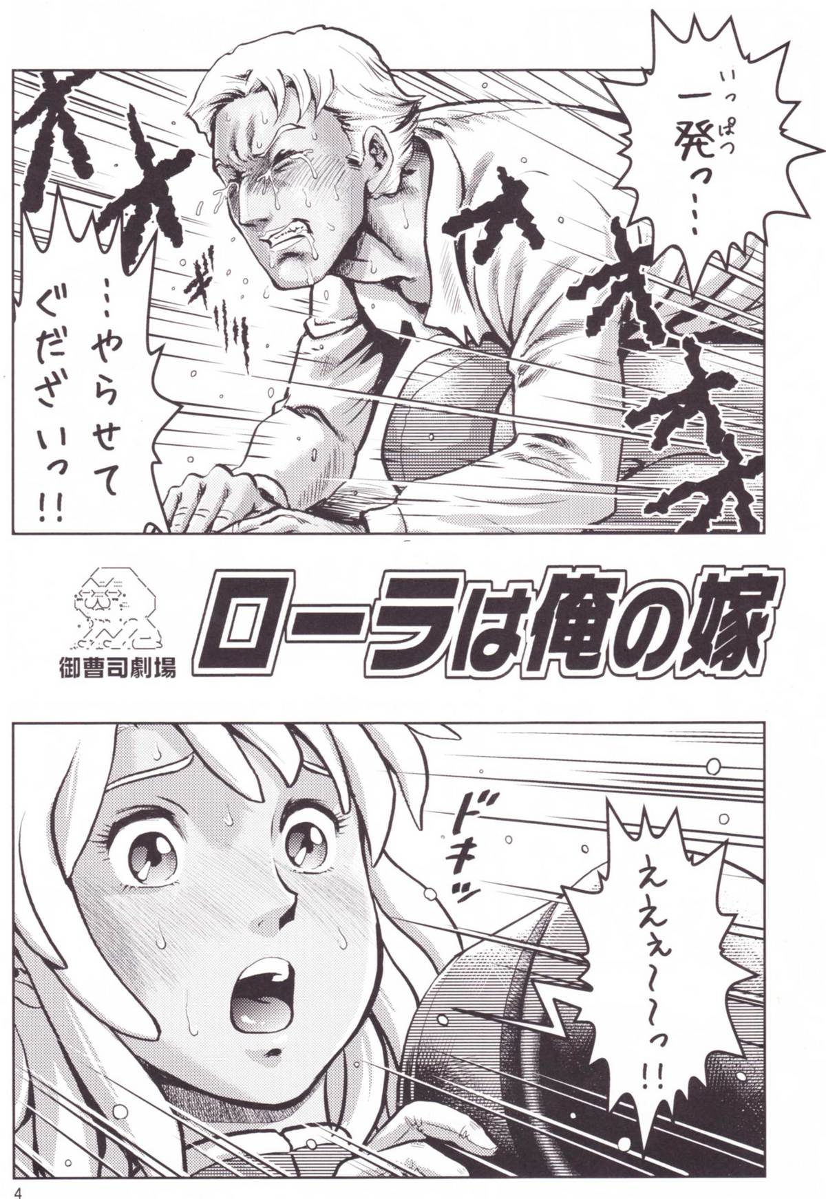 (COMIC1☆3) [Skirt Tsuki (keso)] Laura wa Ore no Yome (Turn A Gundam) page 3 full