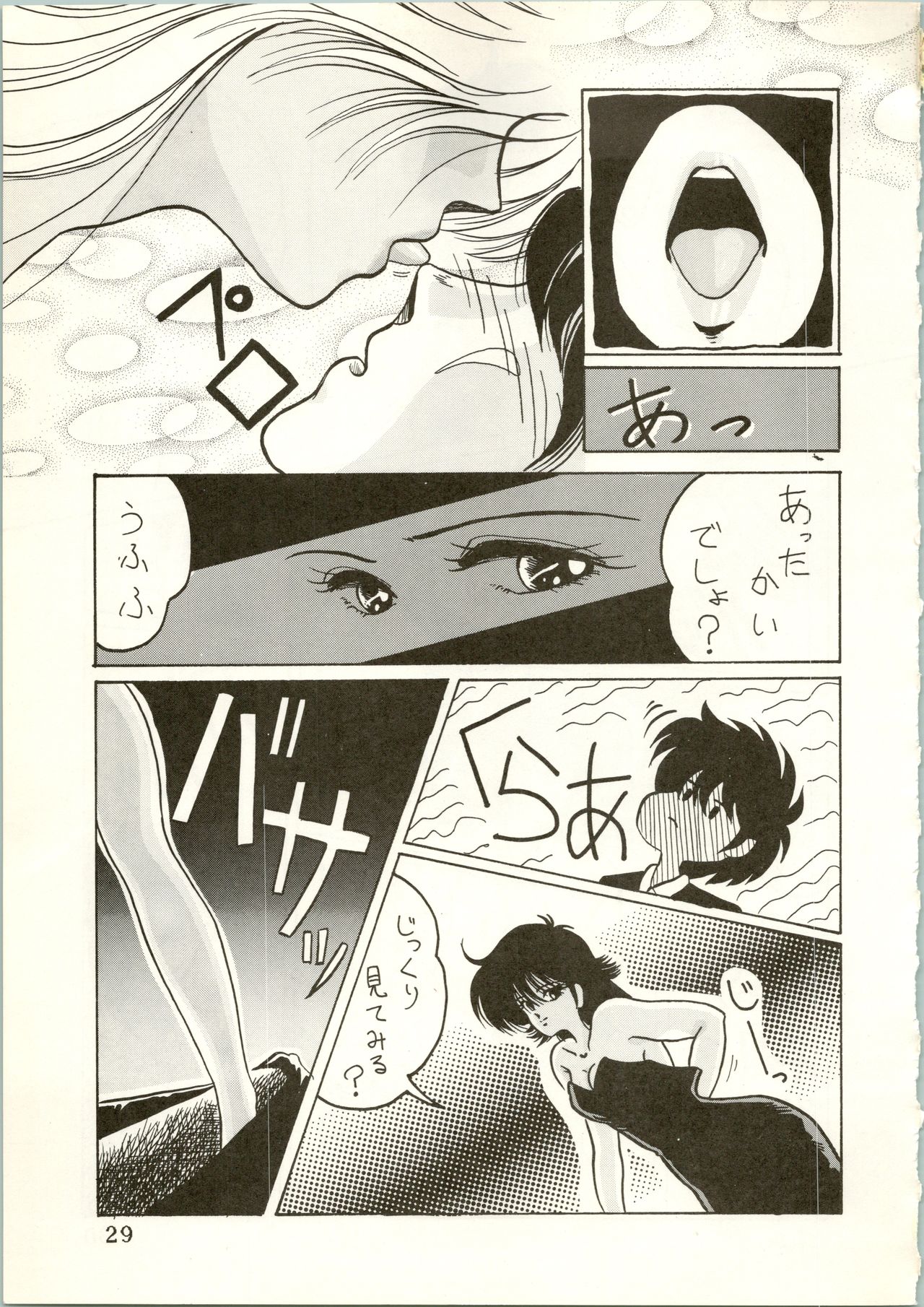 (C33) [すたじおすうぱあかぶ (Nase Tomohide)] THAT'S MADOKA (Kimagure Orange Road) page 31 full