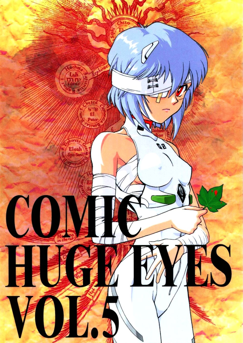 (C49) [Huge Eyes (Watanabe Yasuyuki)] Comic Huge Eyes Vol. 5 (Various) page 1 full