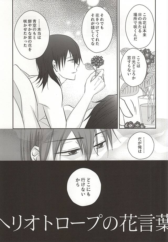 (Psycho Burst 2) [Akareshina (Hidaka Naruse)] Heliotrope no Hanakotoba (Psycho-Pass) page 4 full