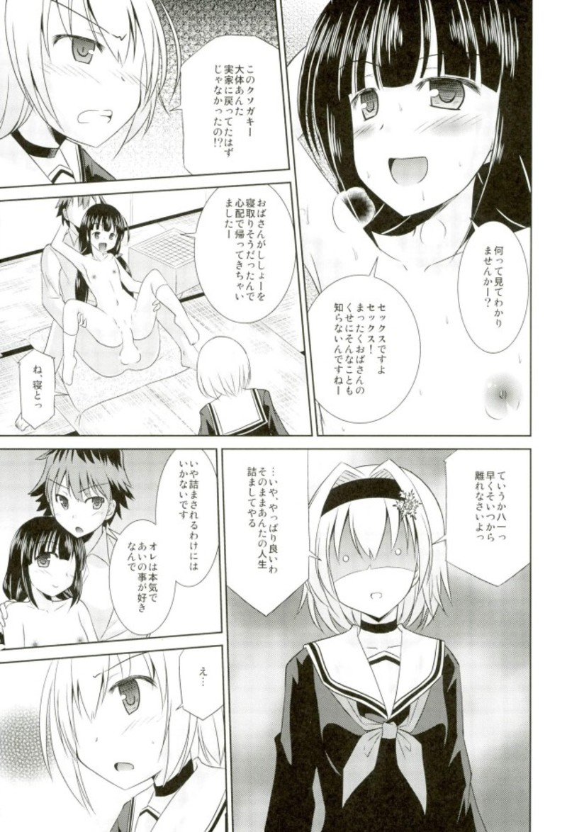 (C92) [Cool Palace (Suzumiya Kazuki)] Ginko no Koi wa Tsumero-kyuu (Ryuuou no Oshigoto!) page 4 full