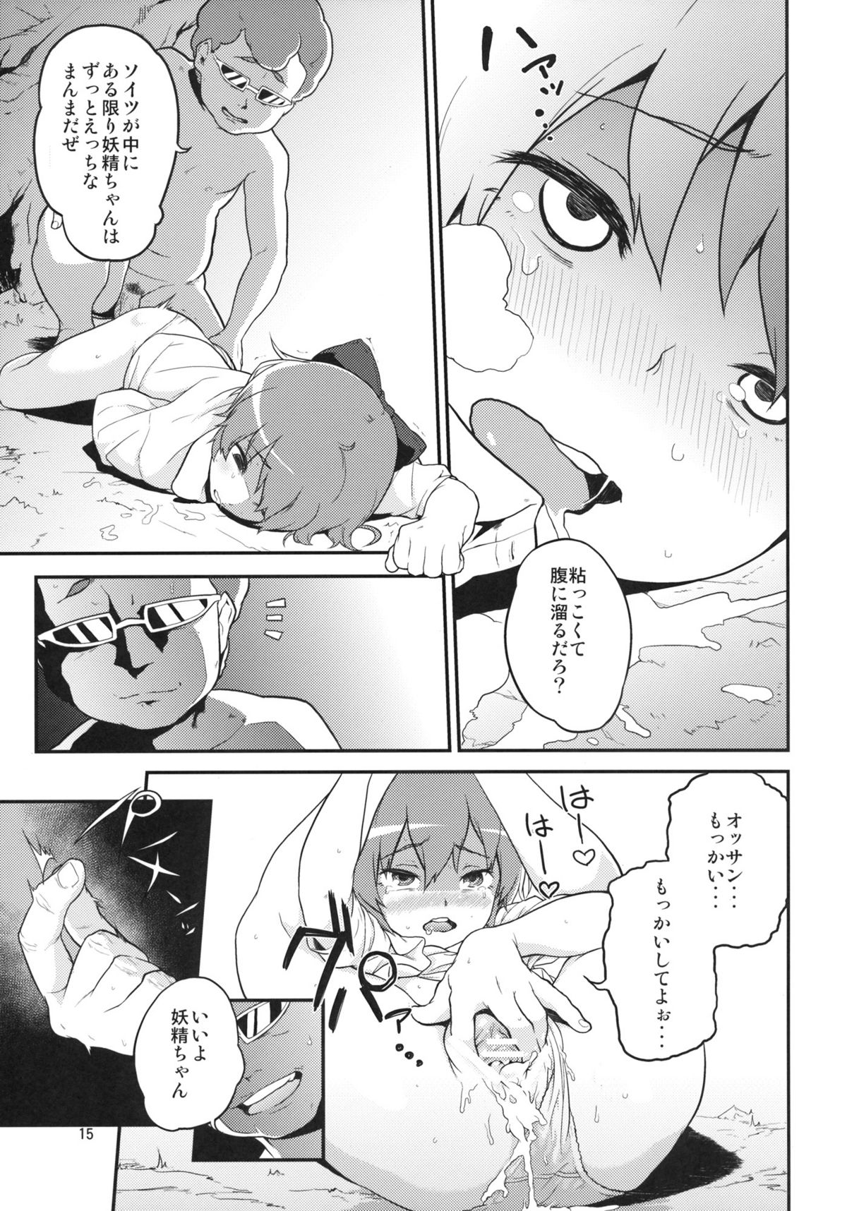 (C81) [Terebi-san (Chuusuu Kairo)] Touhou Terebi-san 2 (Touhou Project) page 15 full