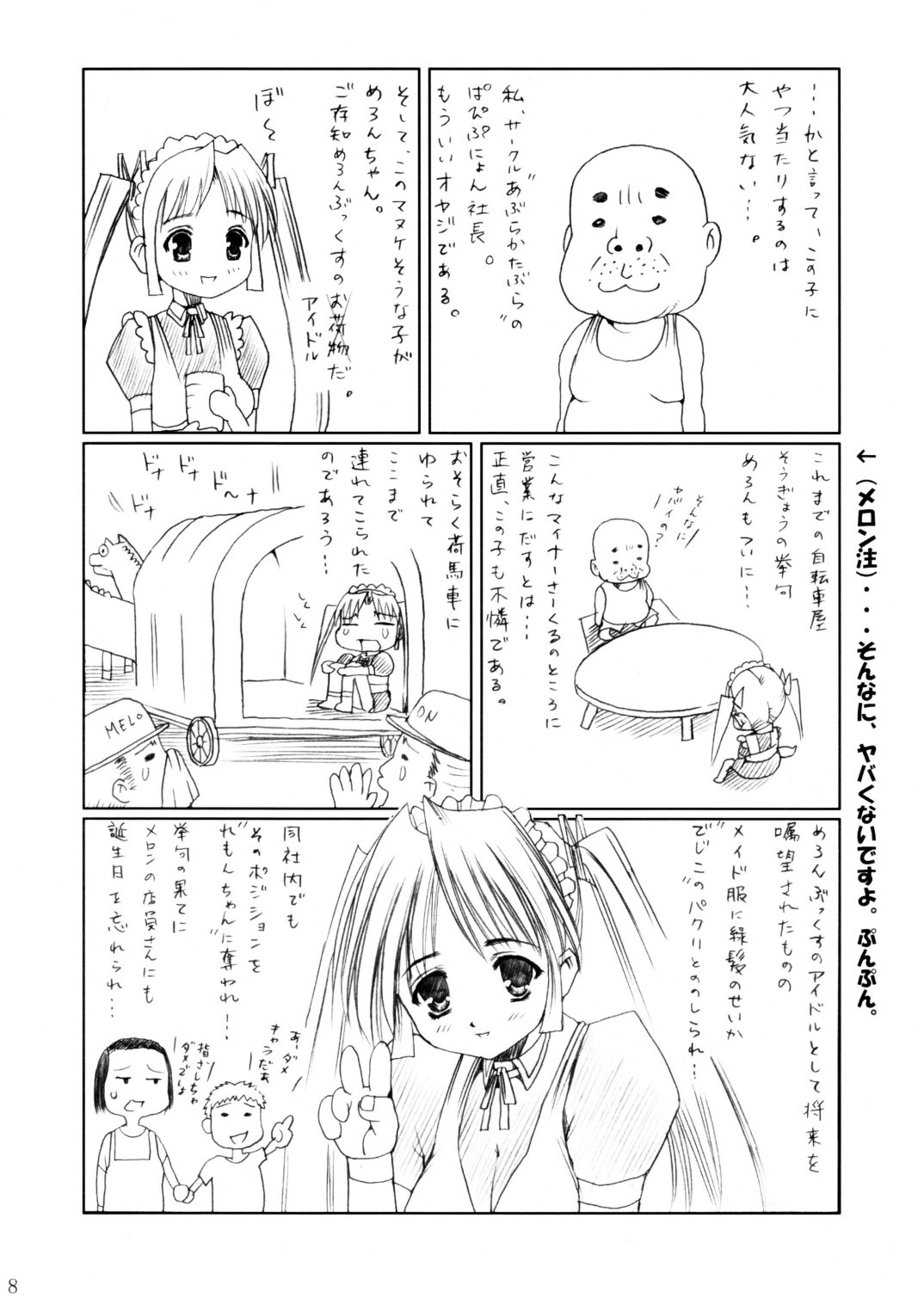 (C62) [Abura Katabura (Papipurin)] Sakuya Youkaiden -Bangaihen- Melon-chan no Gyakushuu (Sister Princess) page 7 full