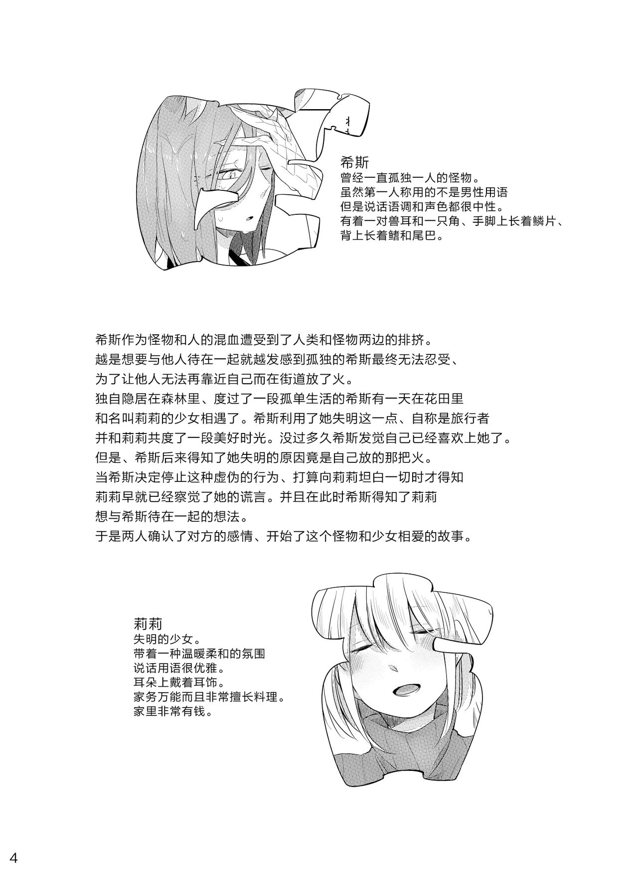 [THERMOSTAT (Neji)] Bougainvillea no Saku Yoru ni [Chinese] [加帕里汉化组] [Digital] page 4 full