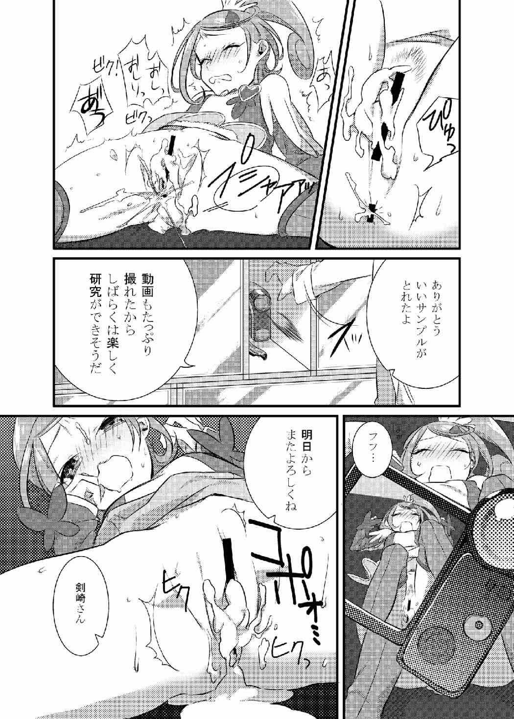 (COMIC1☆7) [Komenosukima (Takeu)] Makopi Kansatsu Nikki (Dokidoki! Precure) page 24 full