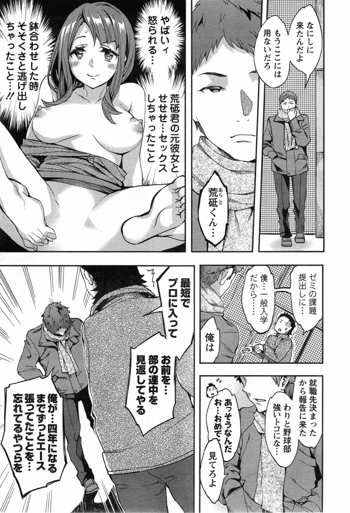 [Emua] Strike Zone Ch.1-6 page 29 full