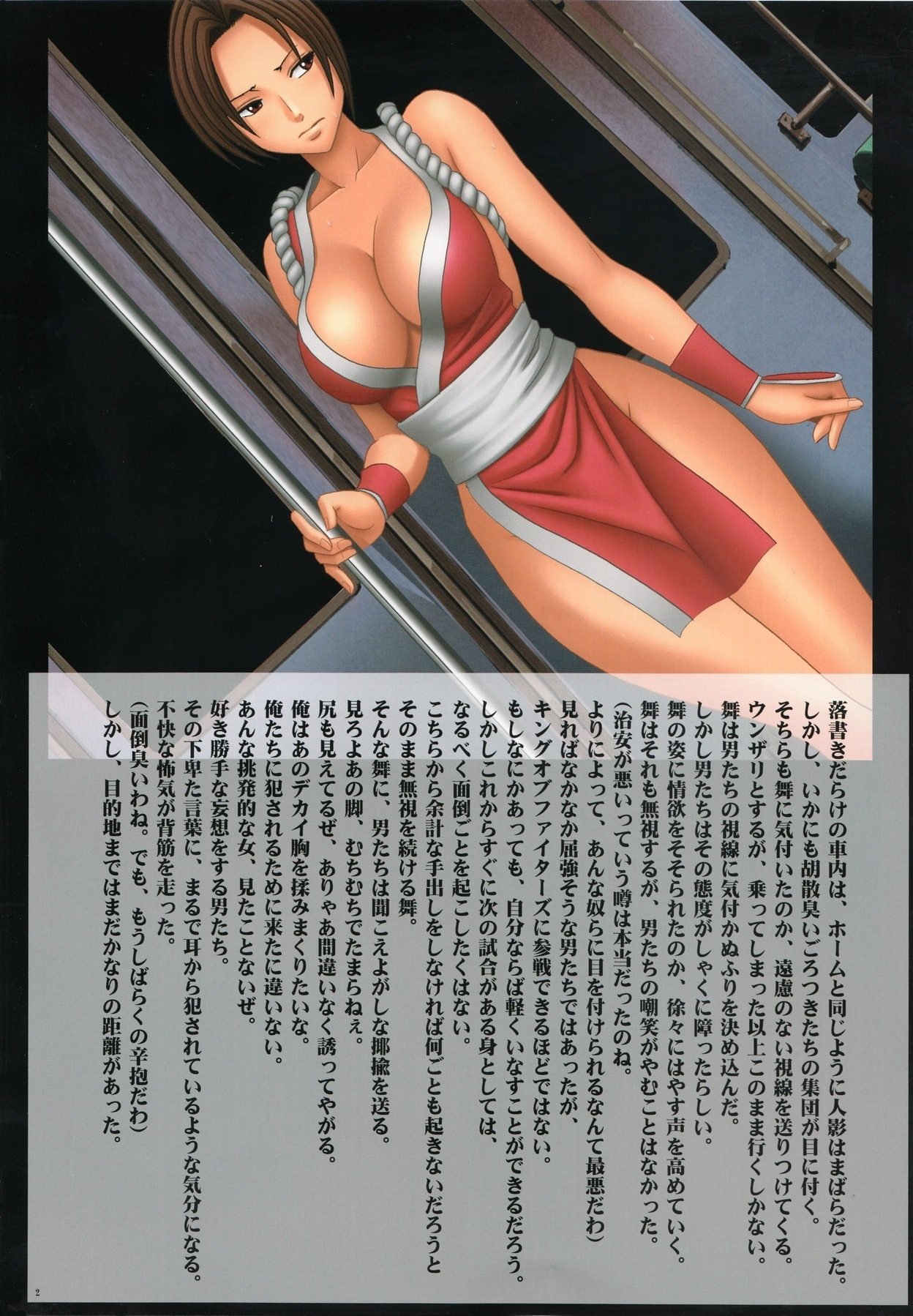 (C76) [Crimson (Carmine)] Shiranui Mai no Yudan (King of Fighters) page 3 full