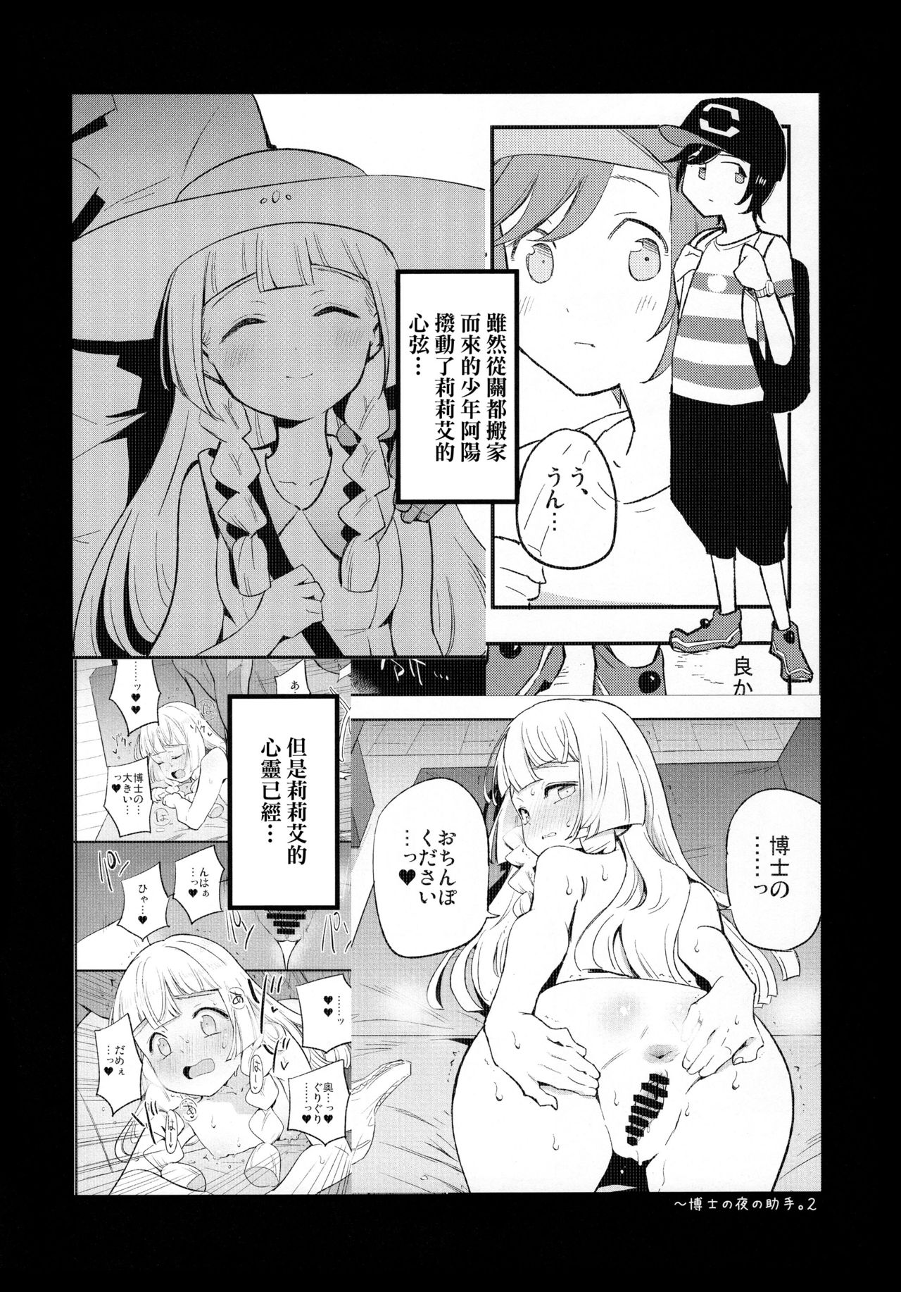 (C97) [Shironegiya (miya9)] Hakase no Yoru no Joshu. 3 (Pokémon Sun and Moon) [Chinese] [final個人漢化] page 3 full