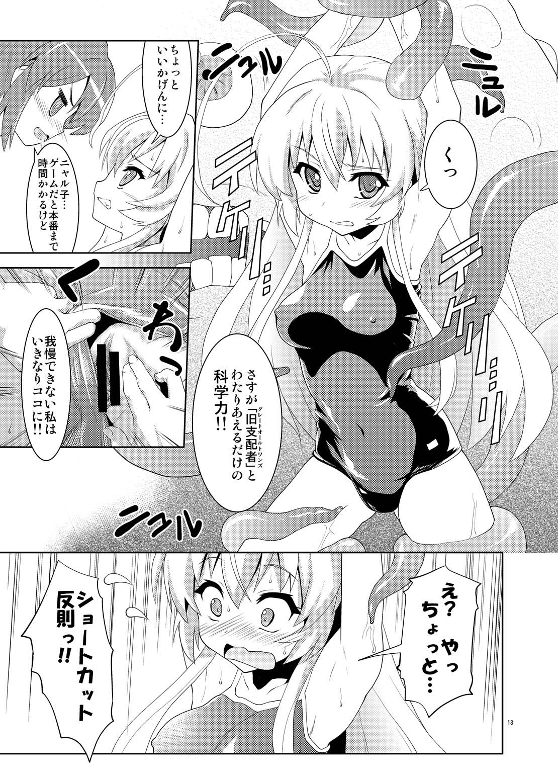[Applecat (Potekoro)] Nyururi to Hoteppu (Haiyore! Nyaruko-san) [Digital] page 13 full