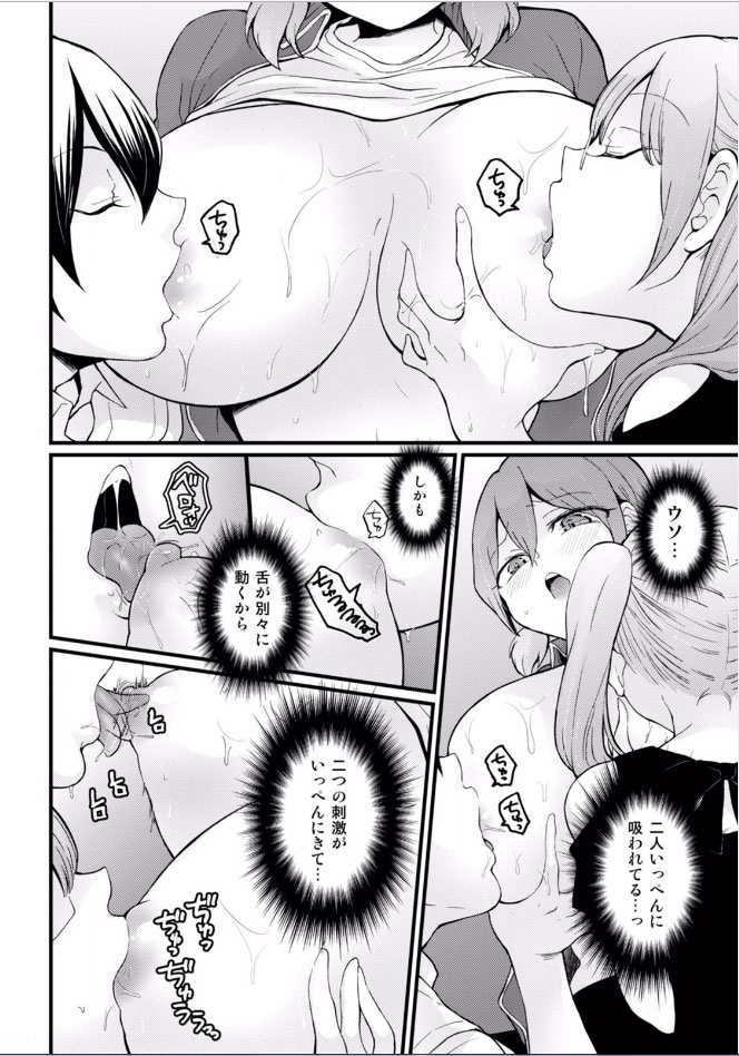 [Nagata Maria] Totsuzen Onnanoko ni Natta node, Ore no Oppai Monde mimasen ka? 18 [Incomplete] page 26 full