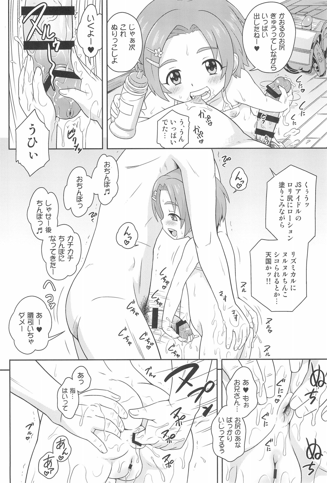 (C94) [Taikan Kyohougumi (Azusa Norihee)] Delivery Days Futsukame→ (THE IDOLM@STER CINDERELLA GIRLS) page 6 full