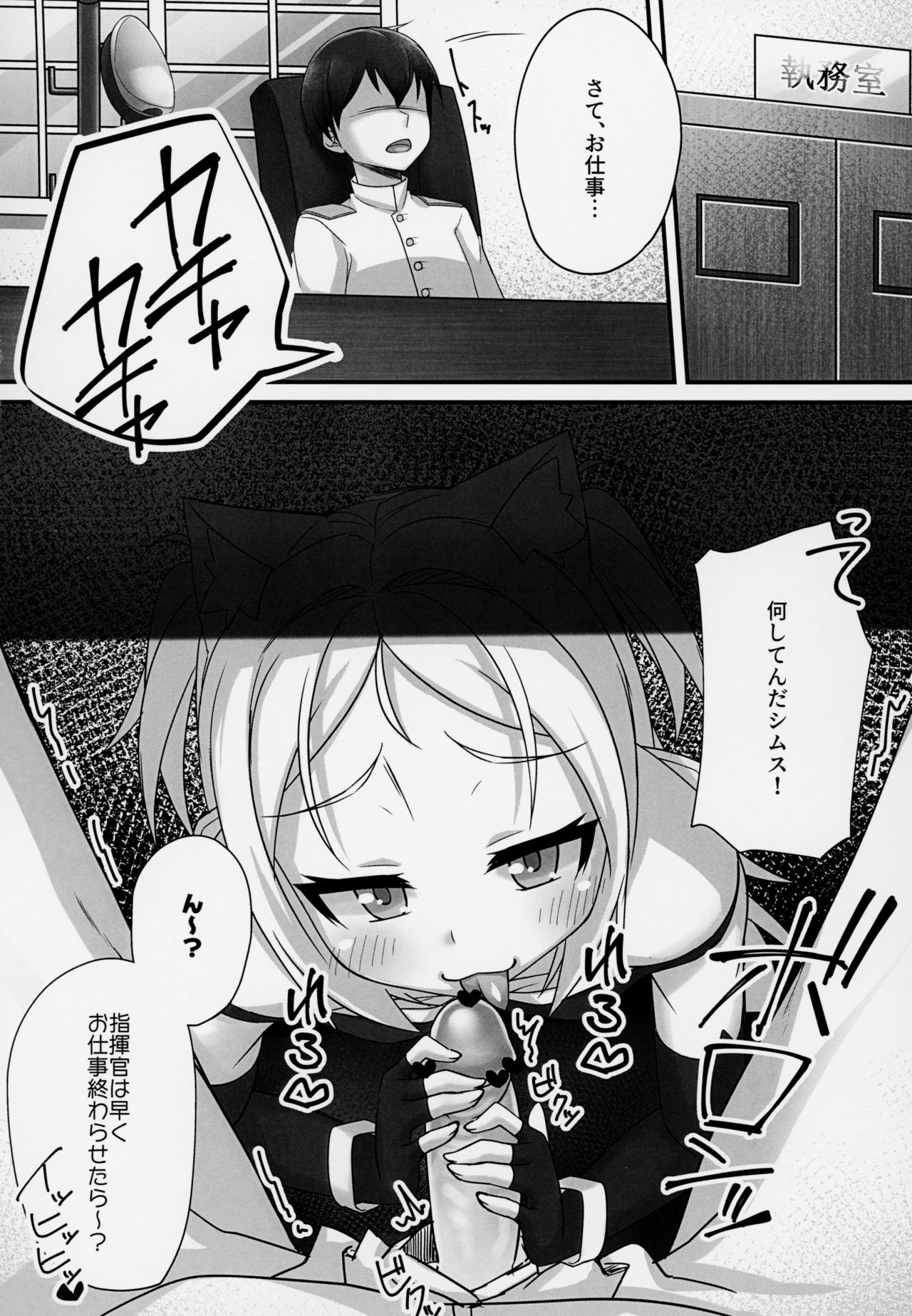 (C94) [Gensou Mikan (Kirimia)] Itazura Daisuki Sims-chan (Azur Lane) page 3 full