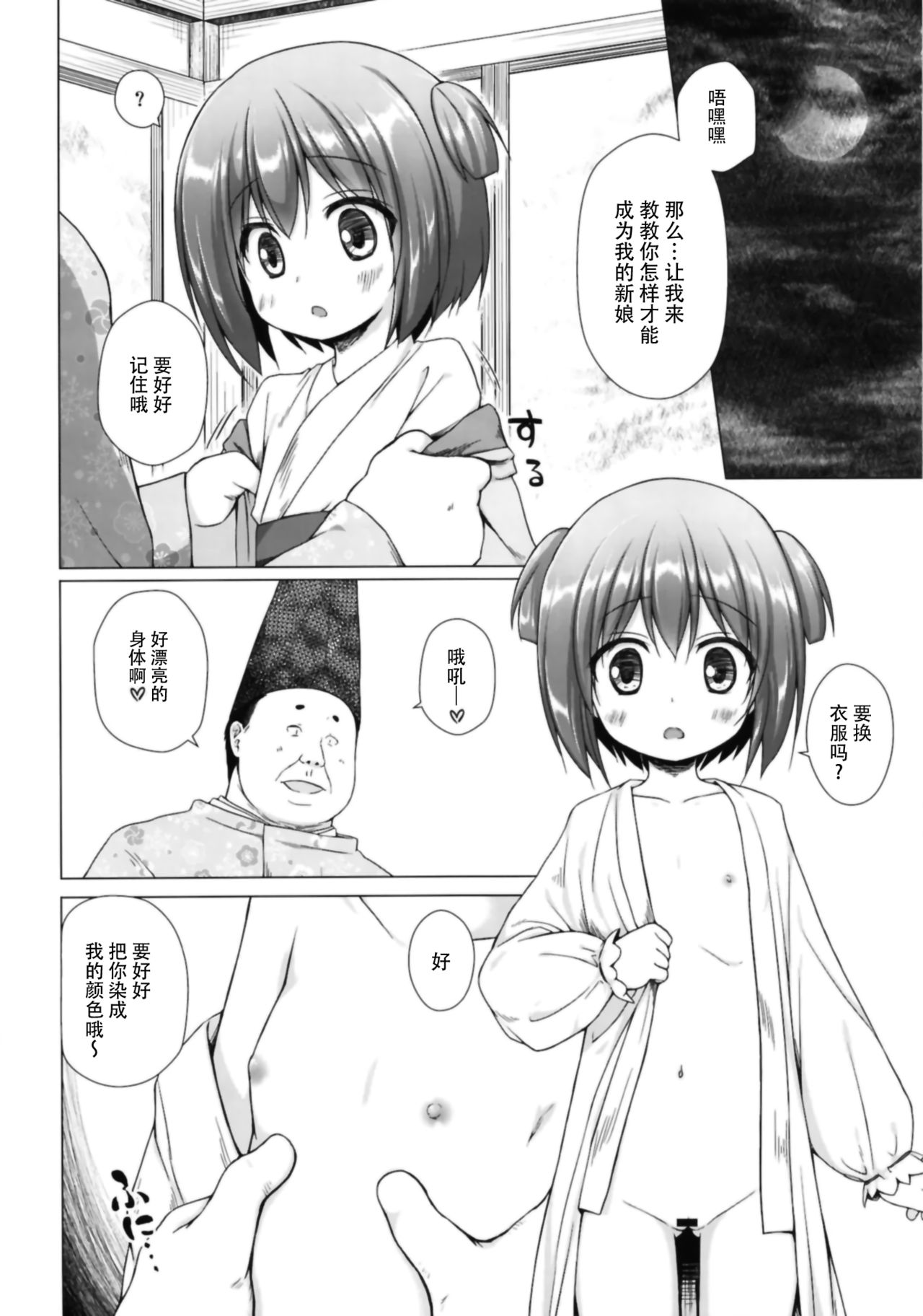 [Noraneko-no-Tama (Yukino Minato)] Hikari no Kimi no Saganaki Keikaku <Wakamurasaki> [Chinese] [脸肿汉化组] [Digital] page 7 full