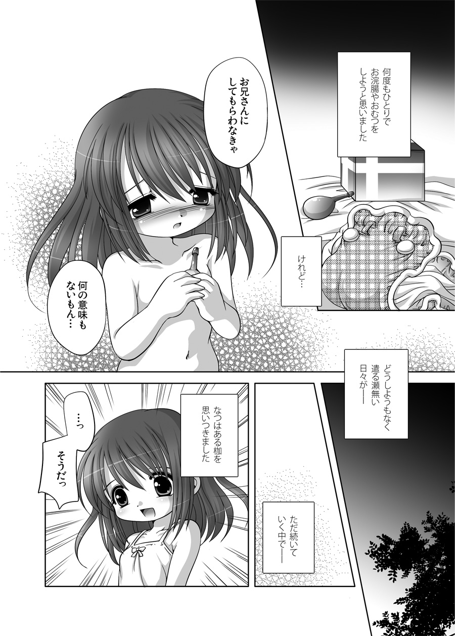 [YAH-YAH-DOH] 遣る瀬無い枷 -DLedition- page 7 full