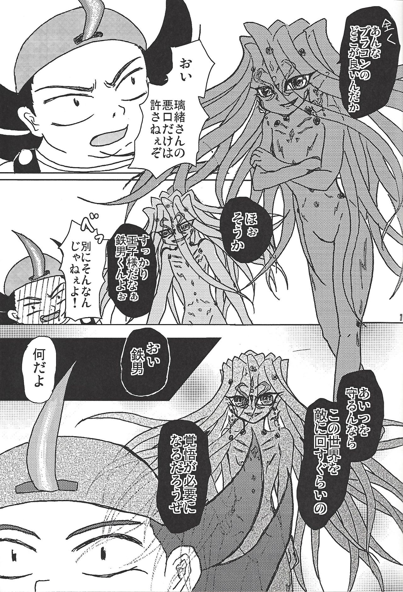 (Sennen Battle Phase 8) [HYDRO (Various)] Black Mist ga Yarasete Ageru! (Yu-Gi-Oh! Zexal) page 12 full