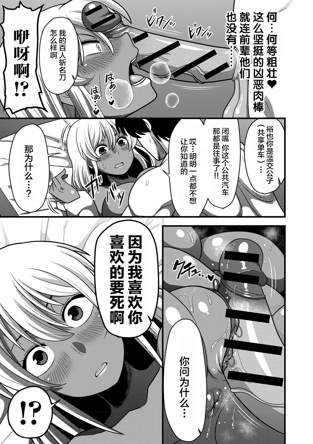 [Amazon] Yariman x Yarichin | 公共汽车×共享单车 (Natsuyasumi o Sakai ni Bitch ni Nacchatta Class no Anoko Vol. 1) [Chinese] [丧尸汉化] page 15 full