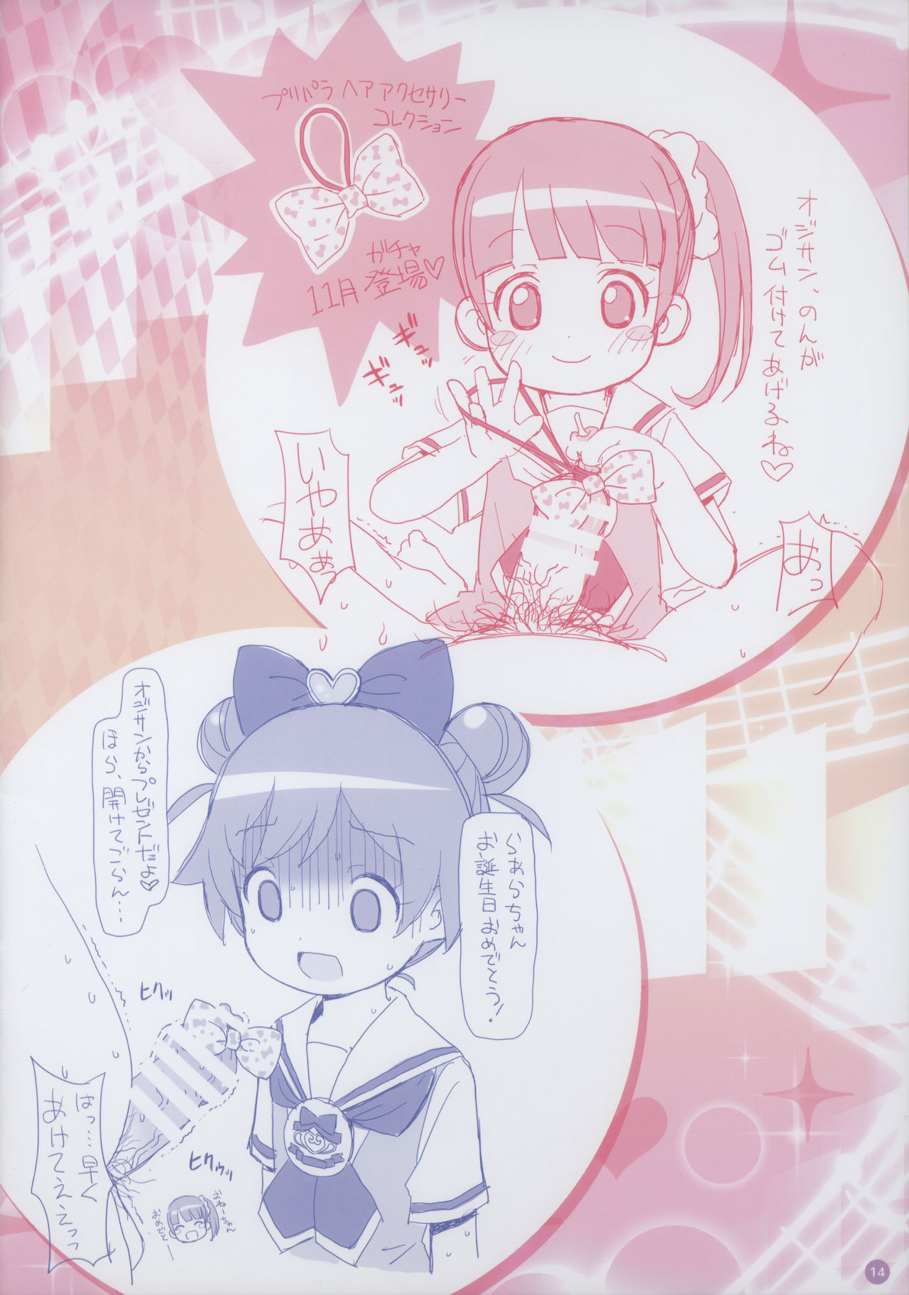 (C87) [Yumesaki Annai Kairanban (Hiro Hiroki)] Kashikoma Tengoku (PriPara) page 15 full