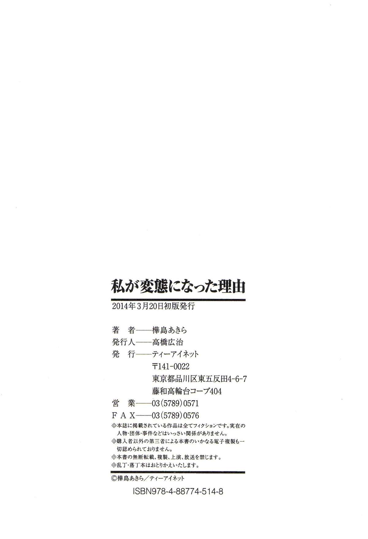 [Kabashima Akira] Watashi ga Hentai ni Natta Riyuu page 229 full