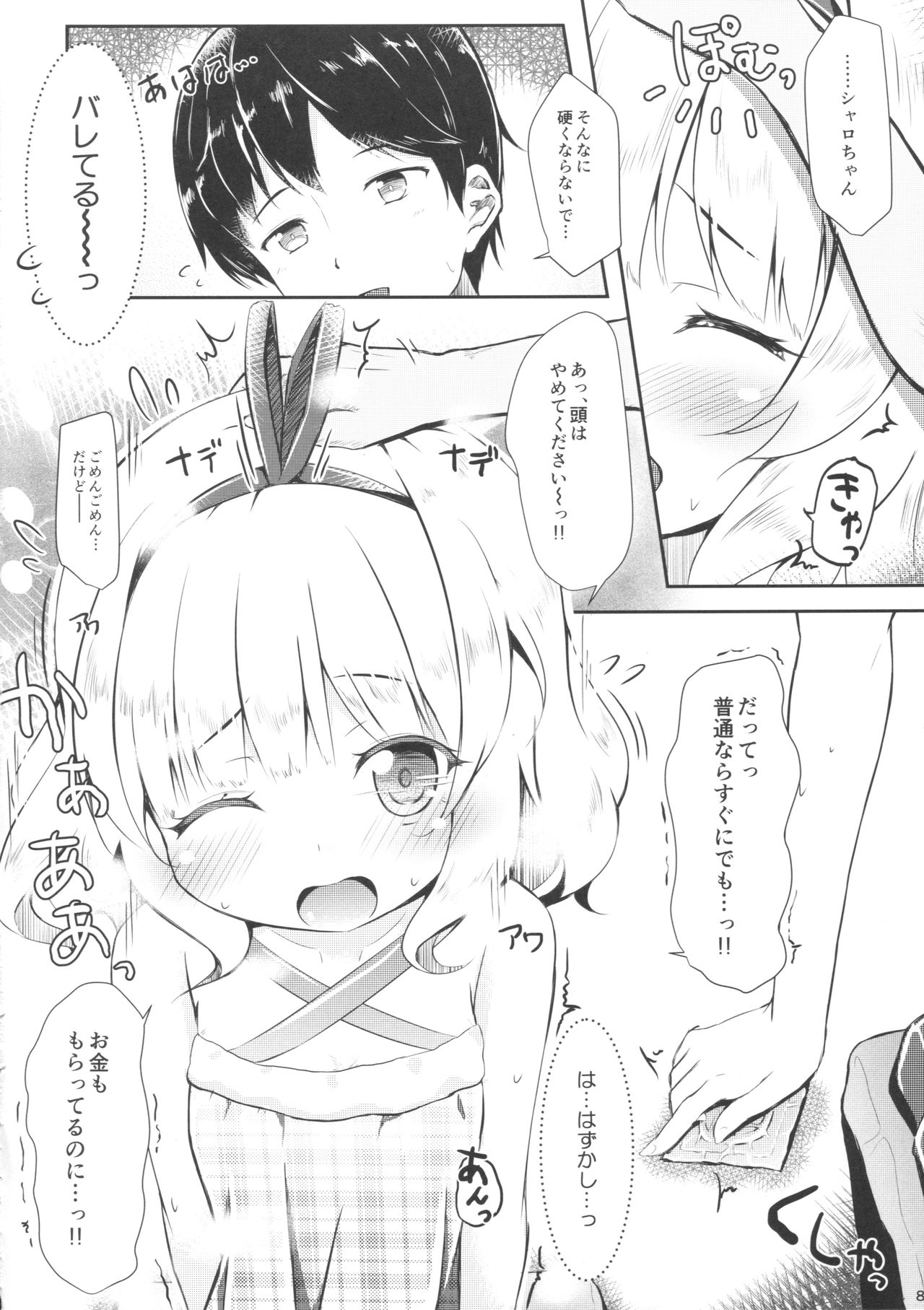 (C90) [AQUA:VER (Pirason)] Chicchai Karada. -Kirima Sharo- II (Gochuumon wa Usagi desu ka?) page 7 full