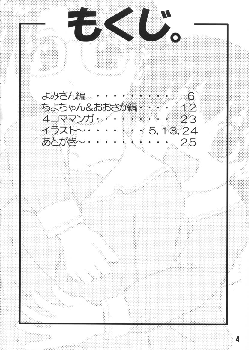 (CR28) [Tarutaru-Ke (Tar)] AzuAzu (Azumanga Daioh) page 3 full