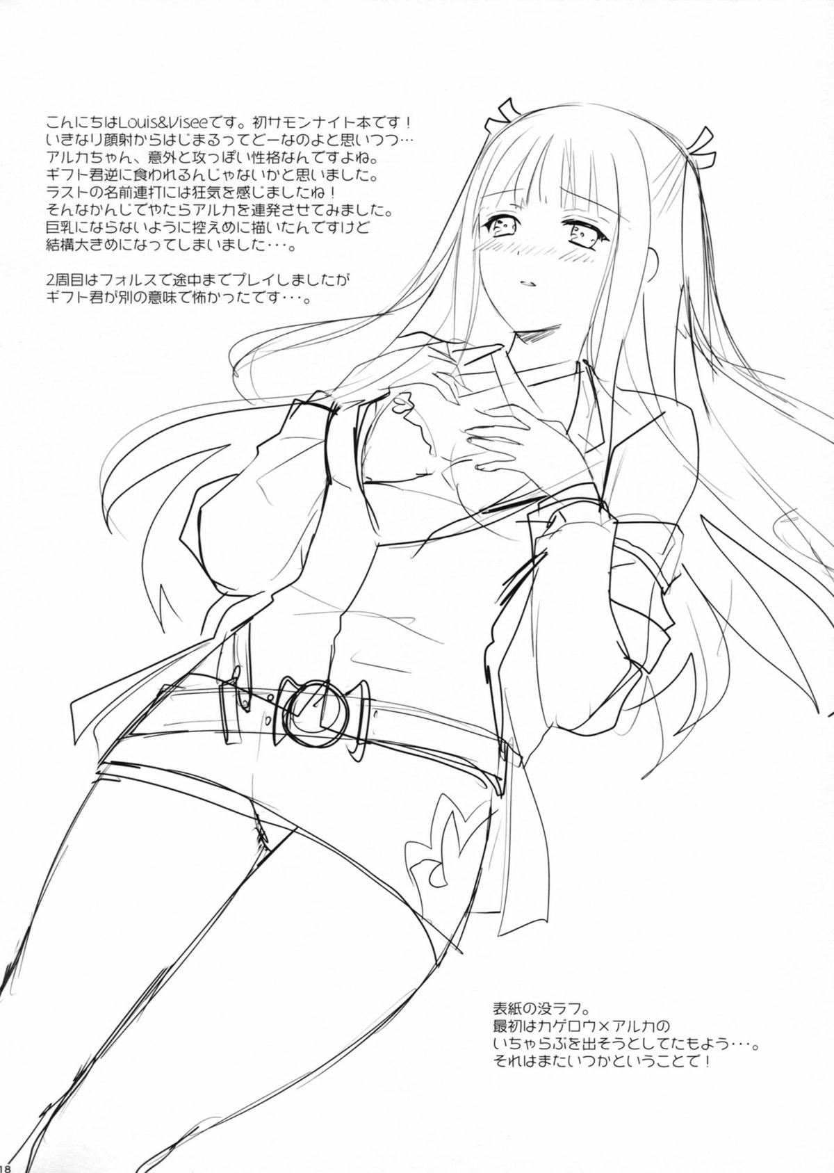 (C84) [Runway (Louis&Visee)] Ore to Meido to Osananajimi (Summon Night) page 18 full