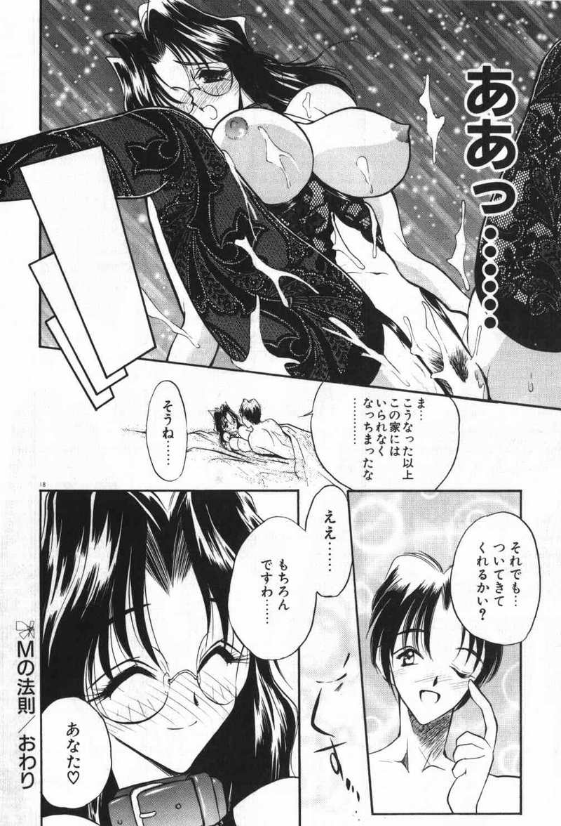 [Aura Seiji] Mayoeru Kohitsuji page 21 full