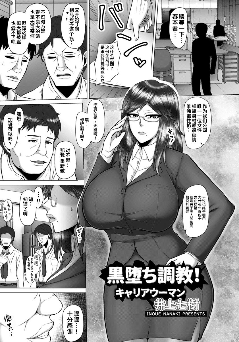 [Inoue Nanaki] Kuro Ochi Choukyou! Career Woman (ANGEL Club 2018-10) [Chinese] [不可视汉化] [Digital] page 2 full